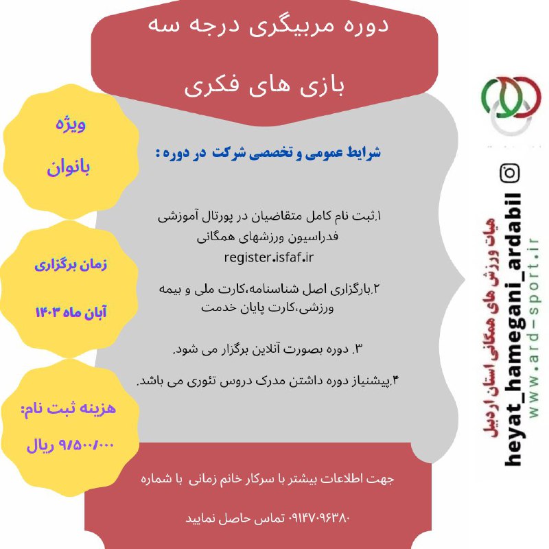 فدراسیون ورزشهای همگانی