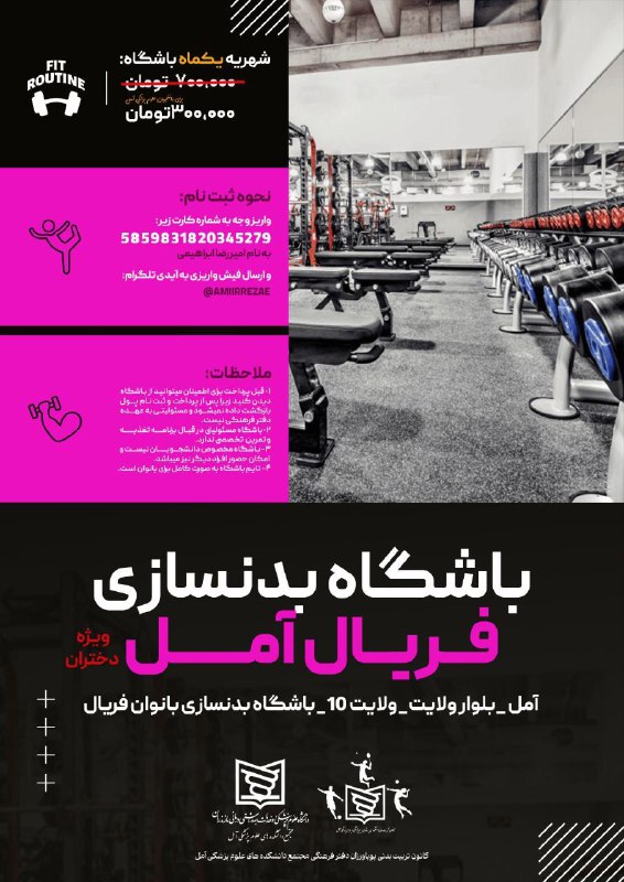 [#اطلاعیه](?q=%23%D8%A7%D8%B7%D9%84%D8%A7%D8%B9%DB%8C%D9%87) (باشگاه بدنسازی دختران)