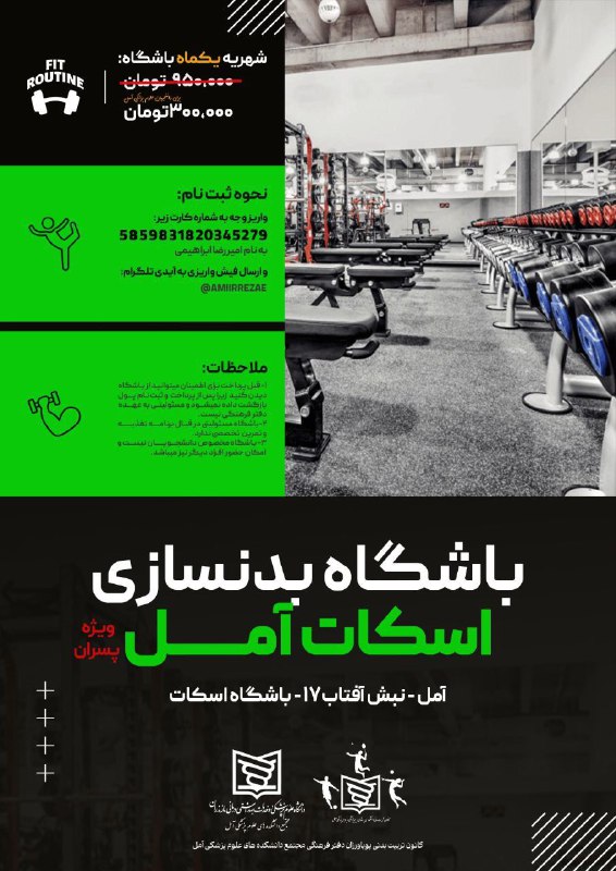 [#اطلاعیه](?q=%23%D8%A7%D8%B7%D9%84%D8%A7%D8%B9%DB%8C%D9%87) (باشگاه بدنسازی پسران)