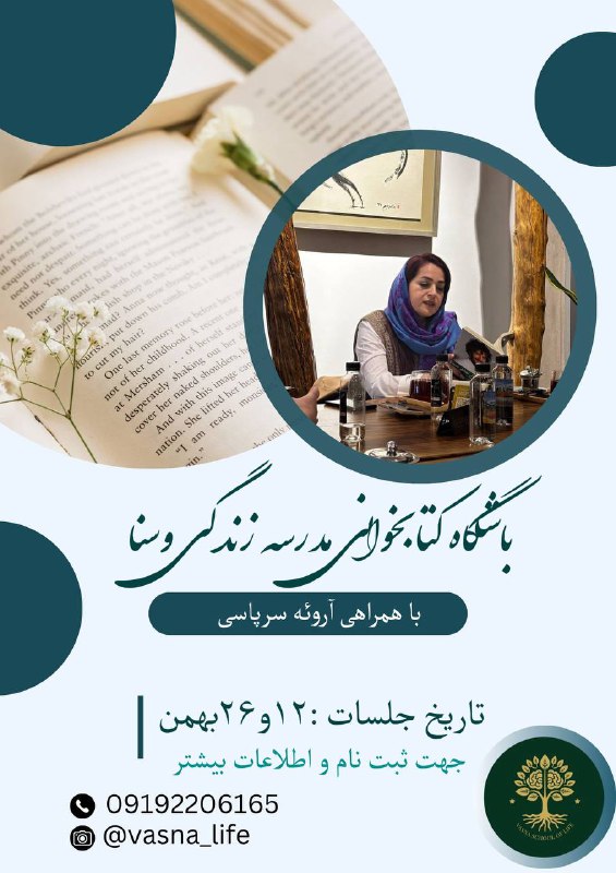 ***📚***باشگاه کتابخوانی مدرسه زندگی وسنا***📚***