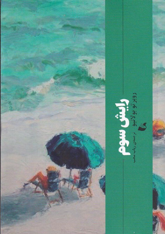 رایش سوم
