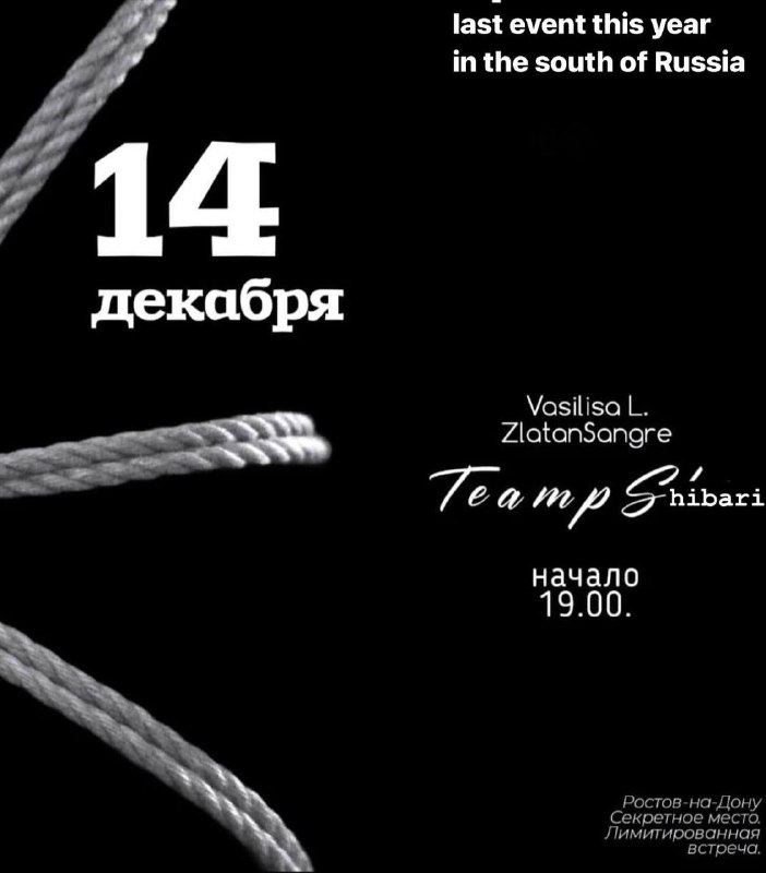 Vasilisa Lesnaya. Rope only