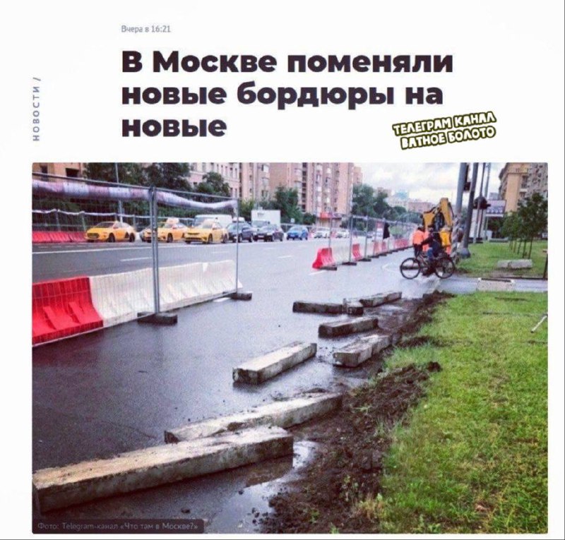 *****⚡️***В столице всё стабильно**[Ватное болото](https://t.me/vatnoeboloto)