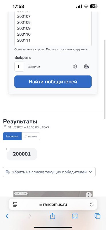 Поздравляю победителя!