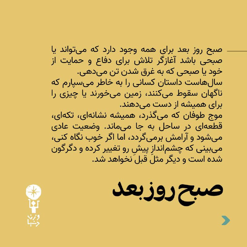 **بخشی از کتاب صبح روز بعد**