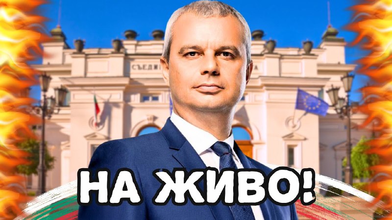 Гледайте парламента на живо!