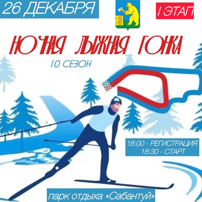 ***⛷*** 26 декабря - Ночные лыжные …