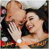 گروه ازدواج عشق و جنون