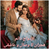 گروه ازدواج دائم هجران تا وصال …
