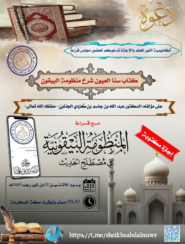 مجلس في المصطلح الحديثي