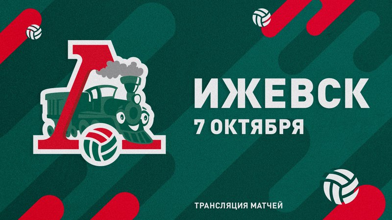 ***🚂*** Финальный день «Локоволея-2024» в Ижевске! …