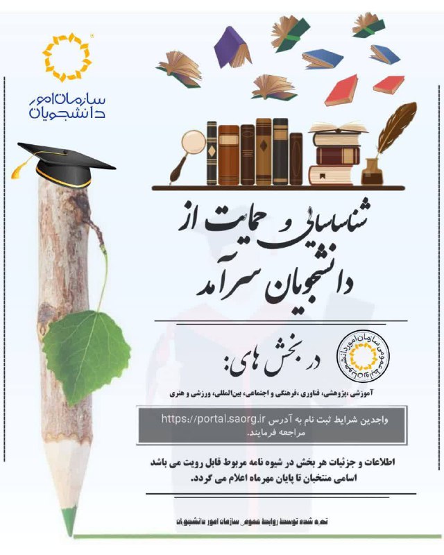 [#فراخوان](?q=%23%D9%81%D8%B1%D8%A7%D8%AE%D9%88%D8%A7%D9%86) | دانشجویان سرآمد