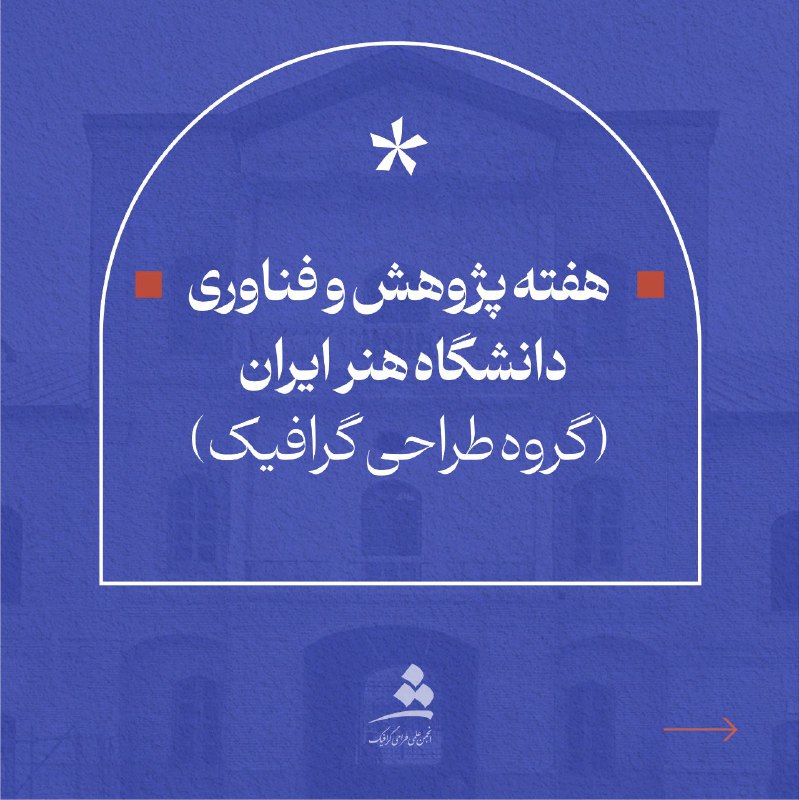 «هفته پژوهش با محوریت شهر و …