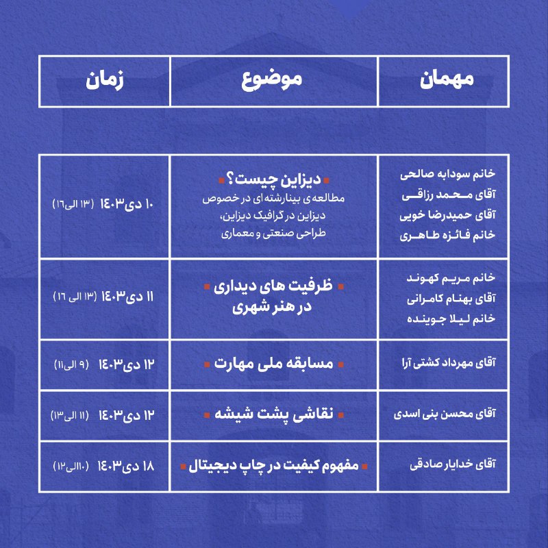 انجمن علمی طراحی گرافیک دانشگاه هنر