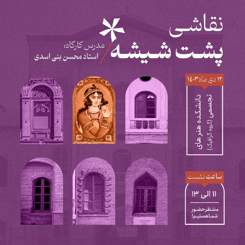 ●کارگاه و نشست های گروه طراحی …
