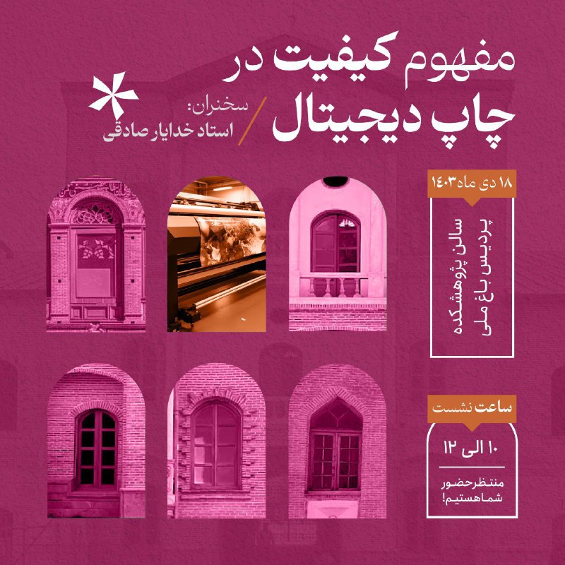 انجمن علمی طراحی گرافیک دانشگاه هنر
