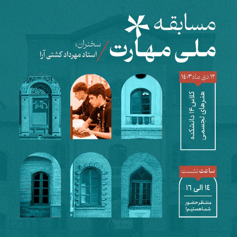 انجمن علمی طراحی گرافیک دانشگاه هنر
