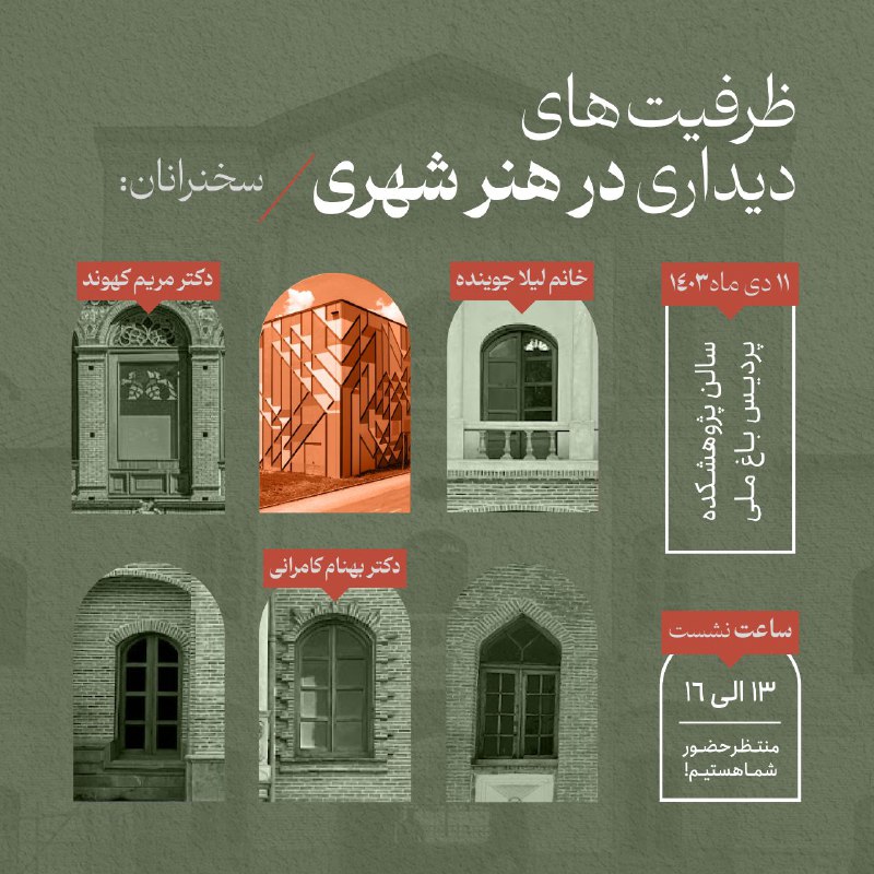 انجمن علمی طراحی گرافیک دانشگاه هنر