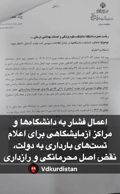***🔴*** اعمال فشار به دانشگاه‌ها و …