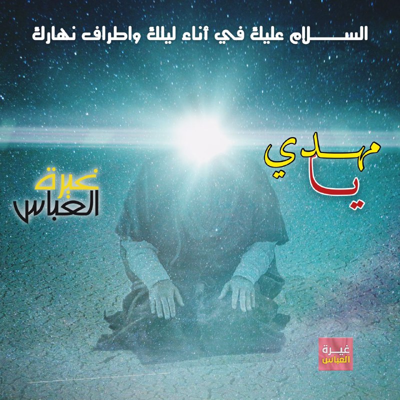 **سَلامٌ عَلَى آلِ يس