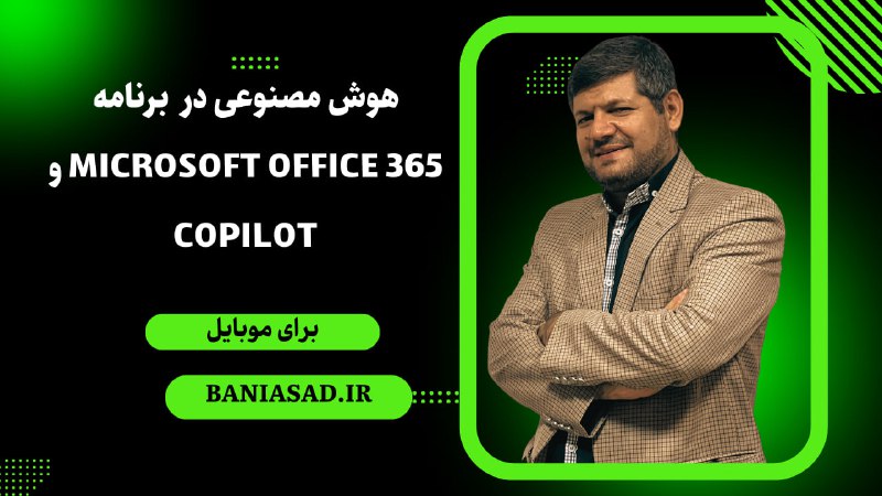 در این ویدئو که ویژه کاربست …