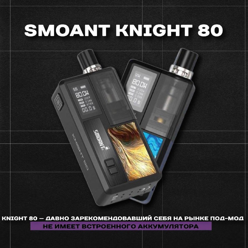 **Smoant Knight 80** — давно зарекомендовавший …