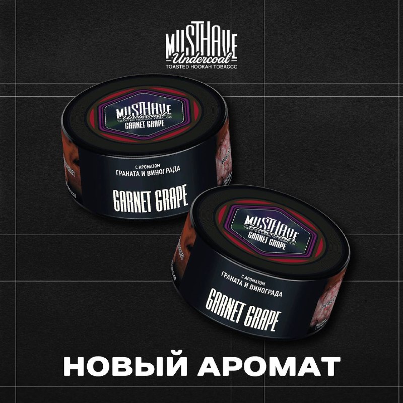 **НОВЫЙ АРОМАТ MUSTHAVE**