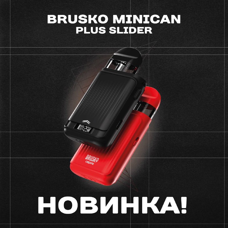 **BRUSKO MINICAN PLUS SLIDER** - стильная …