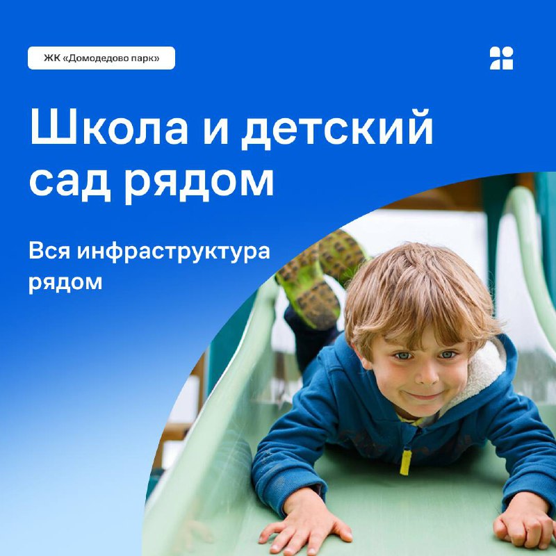 **Инфраструктура для семей c детьми в …