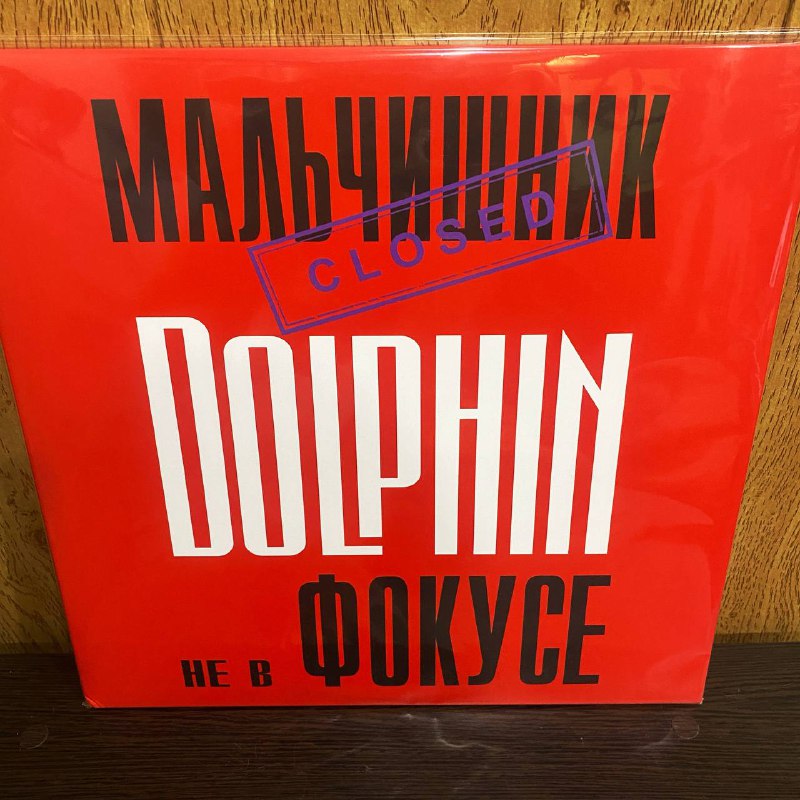Последняя копия, чёрный винил! Кому?