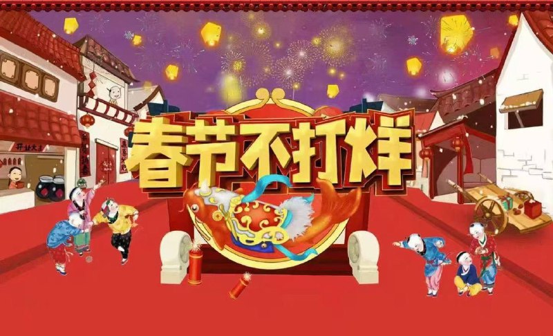 春节期间人员紧张，需要的老板最好提前预约***🙏***