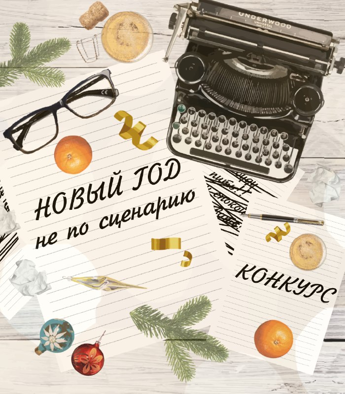 Конкурс смешных (в кои то веки!!!) …