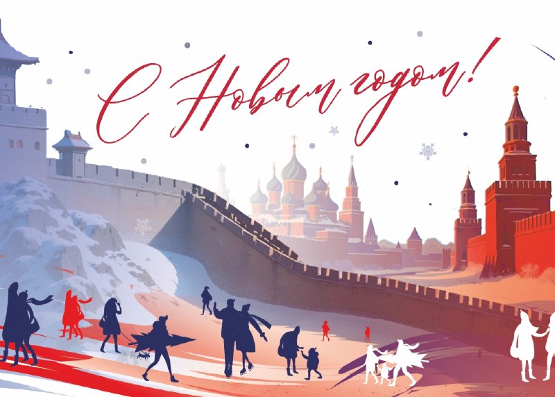 **Поздравляем с наступающим 2025 годом!**