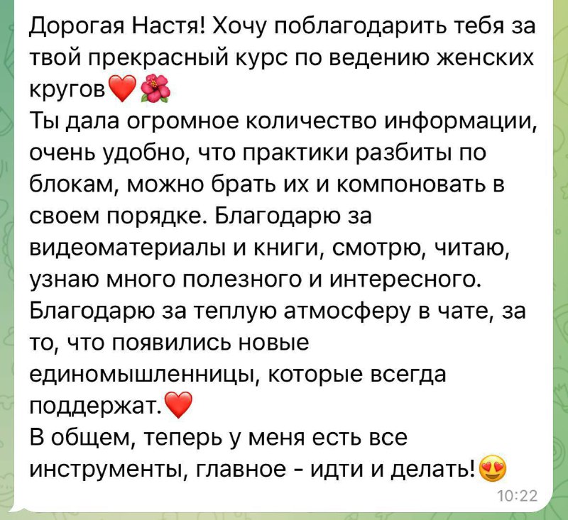 Ведущая женских кругов❤️ Полезное❤️