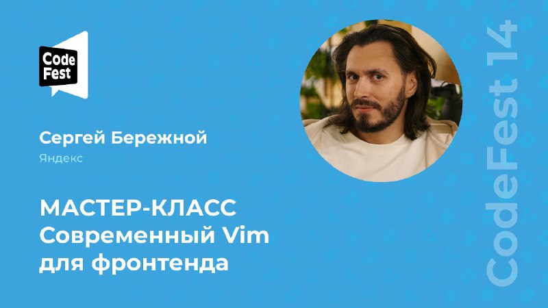 Сегодня на CodeFest рассказывал про свой …