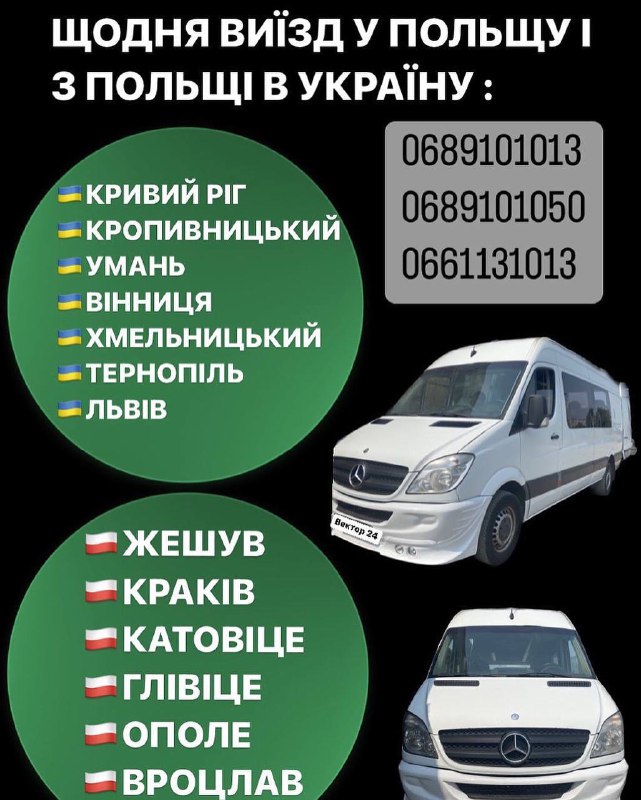 ***🚌*** ЩОДНЯ ВИЇЗД У ПОЛЬЩУ І …