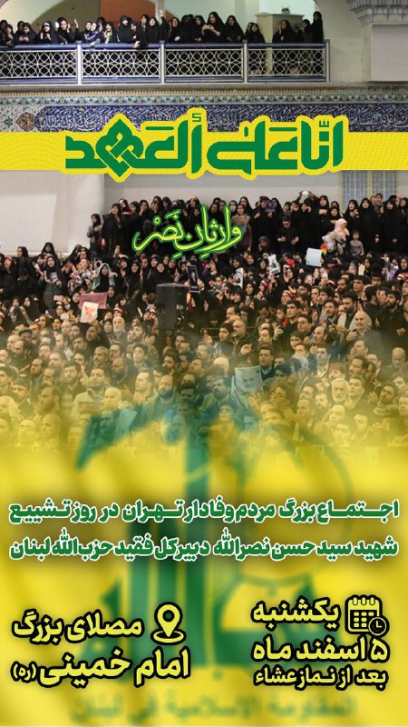 «وارثان نصر»