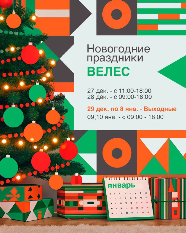 ***🎄*** Дорогие друзья, ВЕЛЕС поздравляет вас …