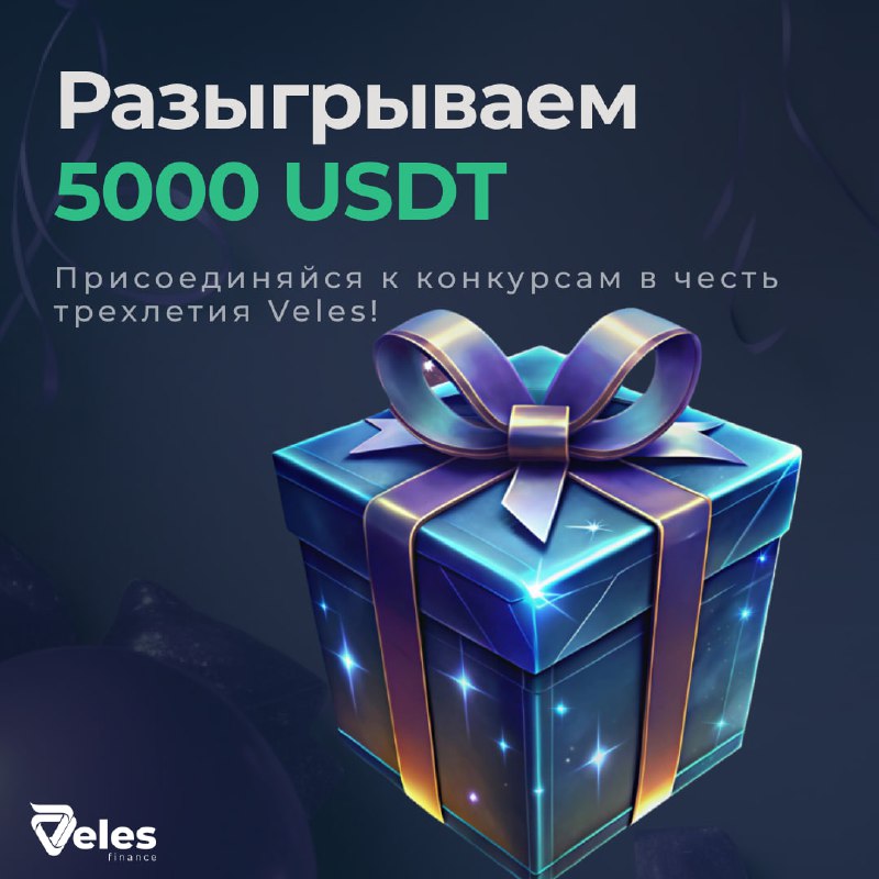 ***🎉*** **5000 USDT ждут своих победителей!**