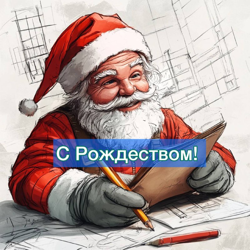 ***🎄*** Дорогие друзья, коллеги и партнёры!