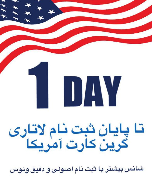 ***⚠️*****آخرین فرصت ثبت نام لاتاری گرین …