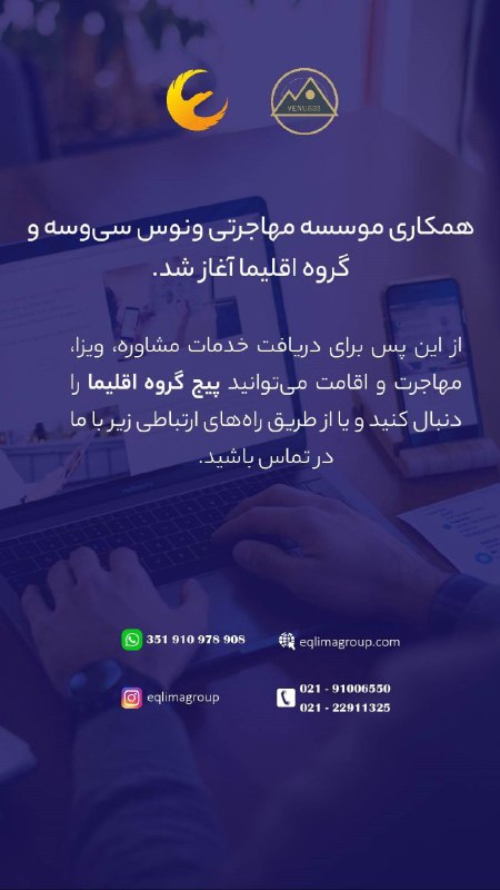 ***??*** **همکاری موسسه مهاجرتی ونوس سی‌وسه …