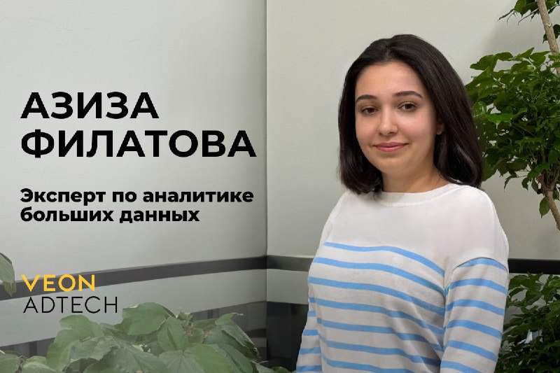 В новом выпуске «‎VEON AdTech в …