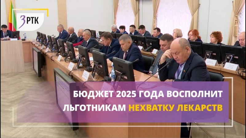 **Бюджет 2025 года восполнит льготникам нехватку …