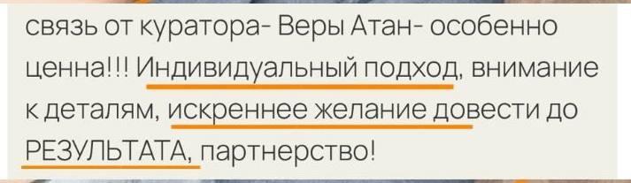 Вера Атан говорит про уверенную речь