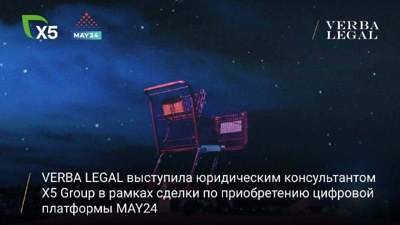 [**VERBA LEGAL**](http://t.me/verbalegal) **выступила юридическим консультантом Х5 …