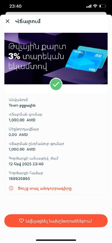 Վերիֆիկացիաներ💸🇦🇲 Հայաստանում🇦🇲