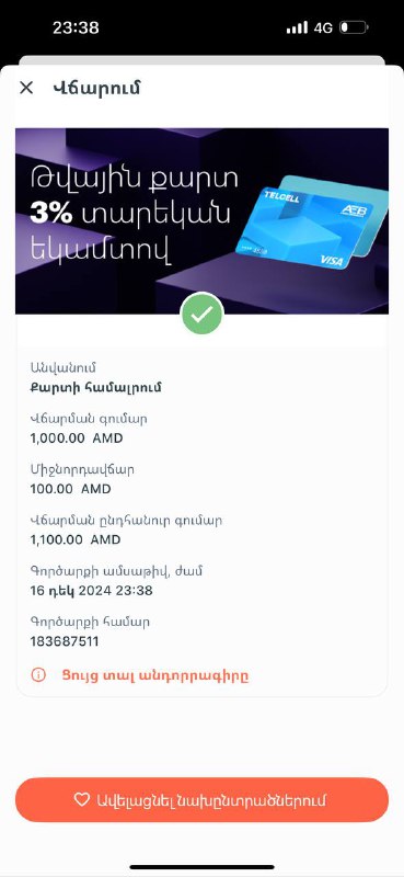 Վերիֆիկացիաներ 💰