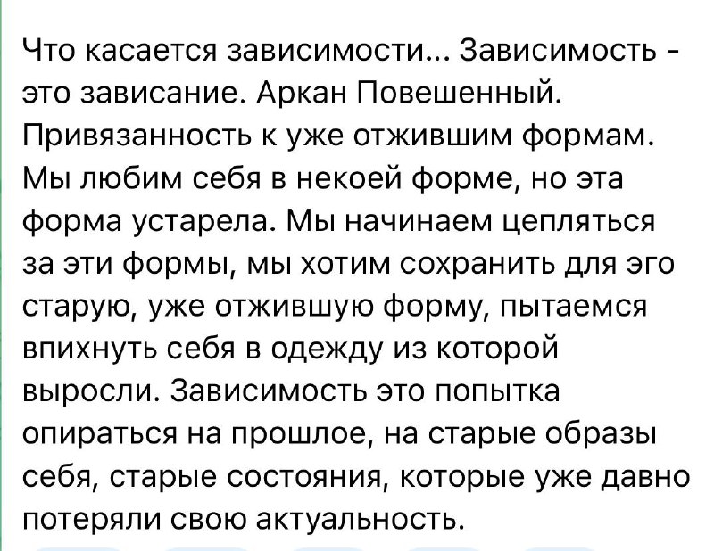 Интересная трактовка термина «зависимость» от Олега …