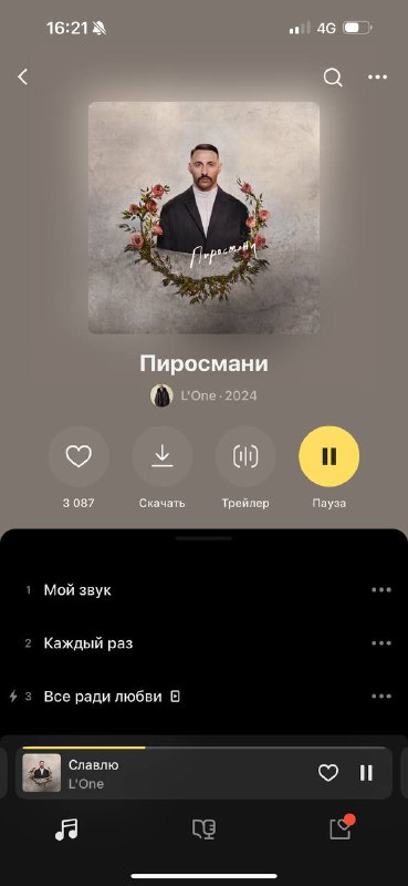 У Лёвы вышел новый альбом ***💿***